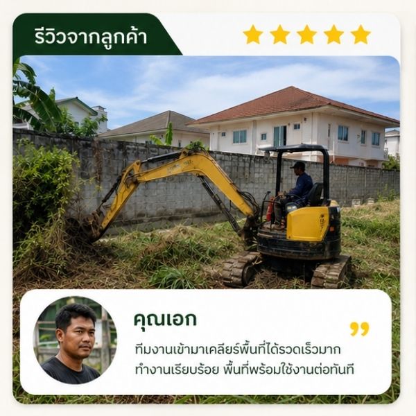 รีวิวลูกค้า TimberPlan คุณธีระ