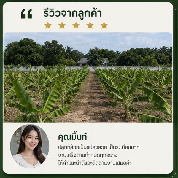รีวิวลูกค้า TimberPlan คุณประเสริฐ