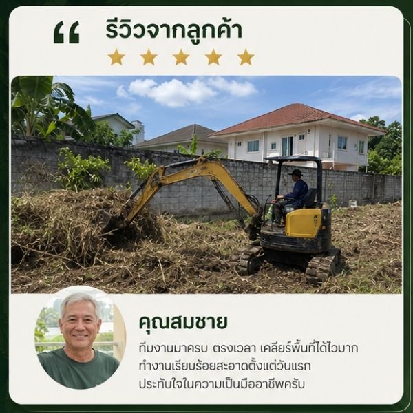 รีวิวลูกค้า TimberPlan คุณมานพ