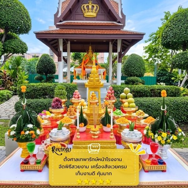 ผลงานจัดพิธีมงคล-บวงสรวง ThaiCeremony #53