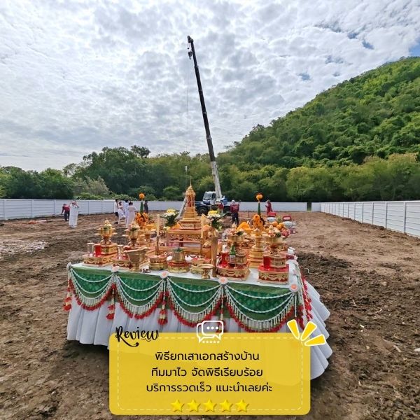 จัดพิธีเรียบร้อย เป็นสิริมงคล ThaiCeremony #54
