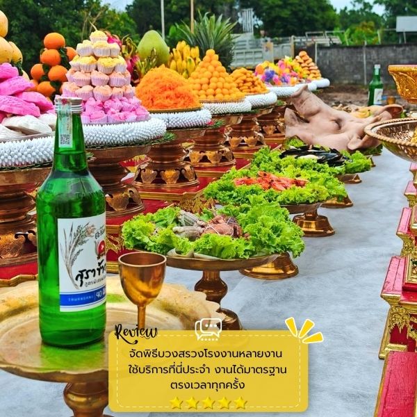 พิธีถูกต้องตามตำรา สมบูรณ์ ThaiCeremony #55