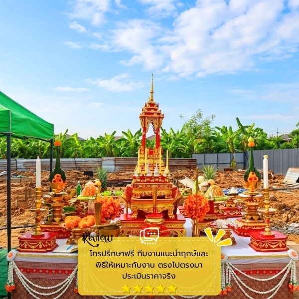 ตั้งศาลพระภูมิ ThaiCeremony #57