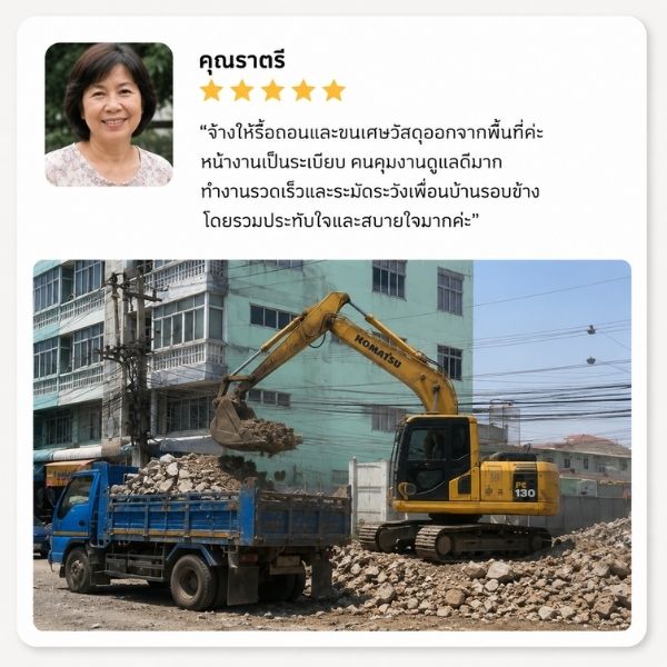 รีวิวรื้อโรงงาน