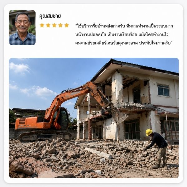 รีวิวเคลียริ่งพื้นที่