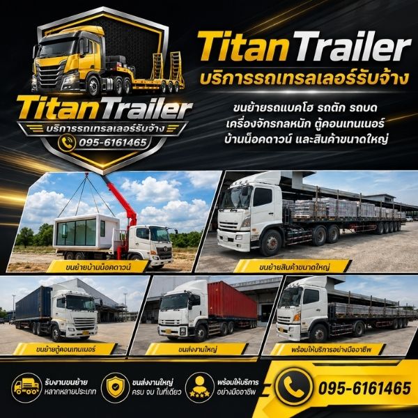 เทคนิคขนย้ายเครื่องจักรหนัก