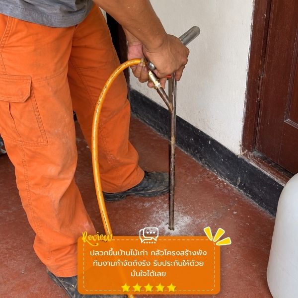 รีวิวลูกค้าผลงานกำจัดปลวก TermiteGuard #58