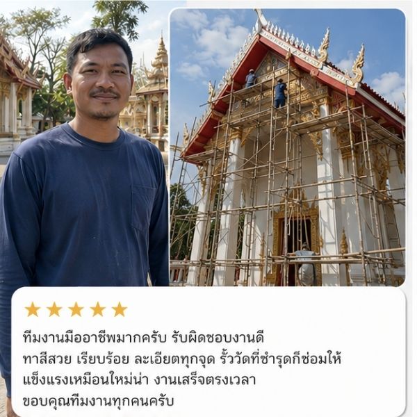 รีวิวลูกค้า TempleCare วัดในจ.นนทบุรี