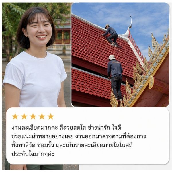 รีวิวลูกค้า TempleCare วัดในจ.นครปฐม
