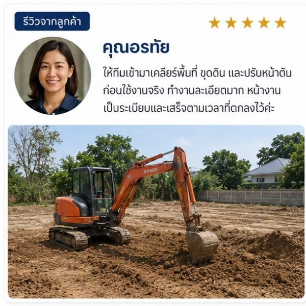 รีวิวลูกค้า JunkAway รับขนขยะ ขนของเก่า คุณรัตนา