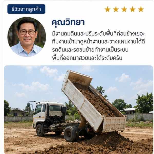 รีวิวลูกค้า JunkAway รับขนขยะ ขนของเก่า คุณธงชัย