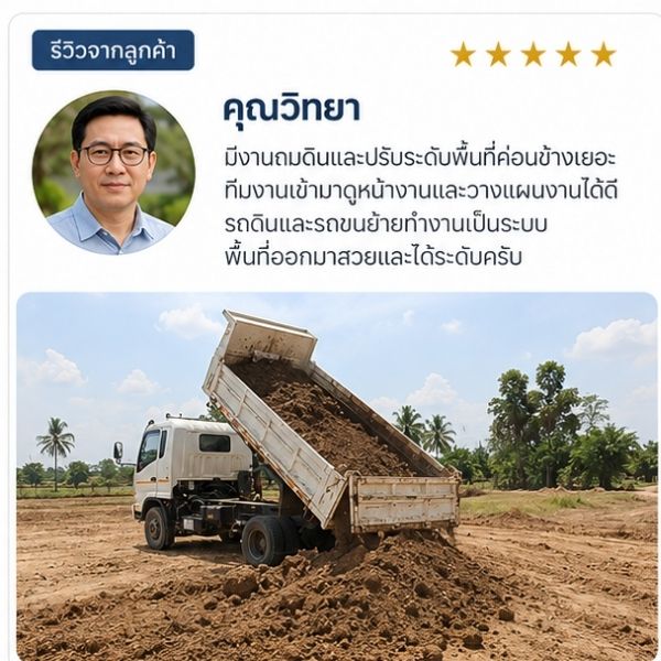 รีวิวลูกค้า JunkAway รับขนขยะ ขนของเก่า คุณมาลัย