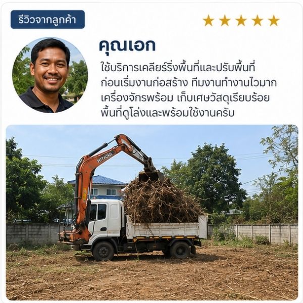 รีวิวลูกค้า JunkAway รับขนขยะ ขนของเก่า คุณวรพล