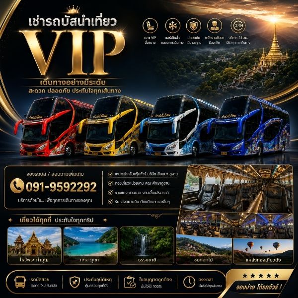 ทีมงาน VIPBusTour เช่ารถบัสนำเที่ยว VIP มืออาชีพ