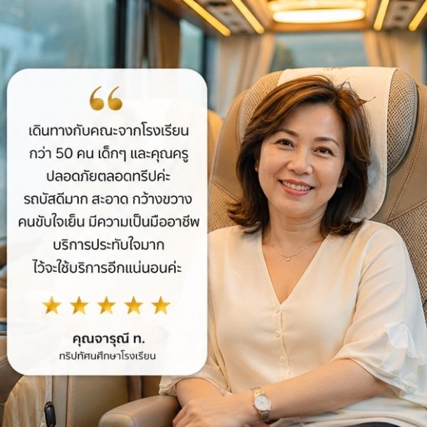 รีวิวลูกค้าทริปท่องเที่ยวเชียงใหม่ VIPBusTour