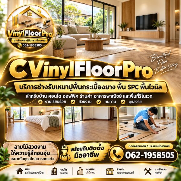 ทีมช่างปูพื้นมืออาชีพ VinylFloorPro #01