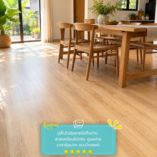 รีวิวลูกค้าผลงานปูพื้น VinylFloorPro #52