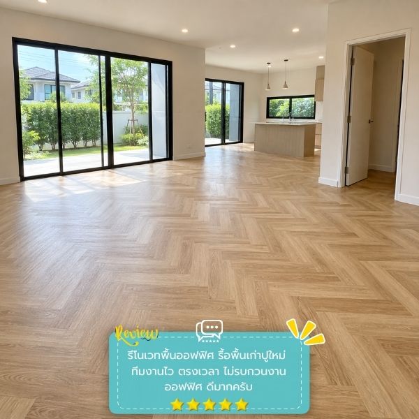 รีวิวลูกค้าผลงานปูพื้น VinylFloorPro #53