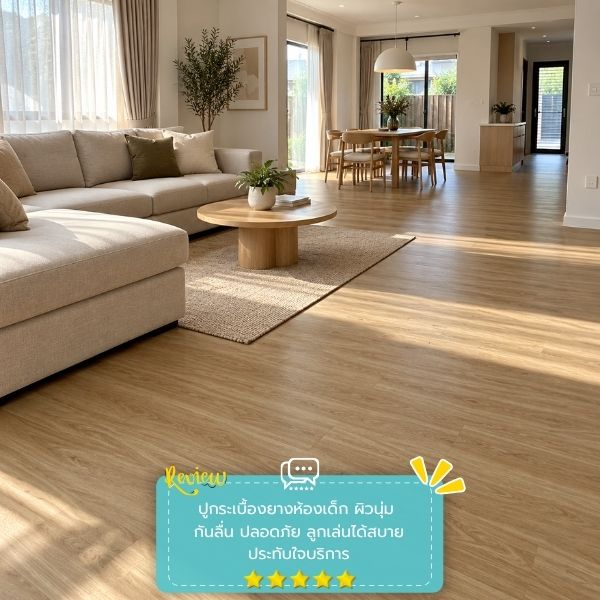 รีวิวลูกค้าผลงานปูพื้น VinylFloorPro #54