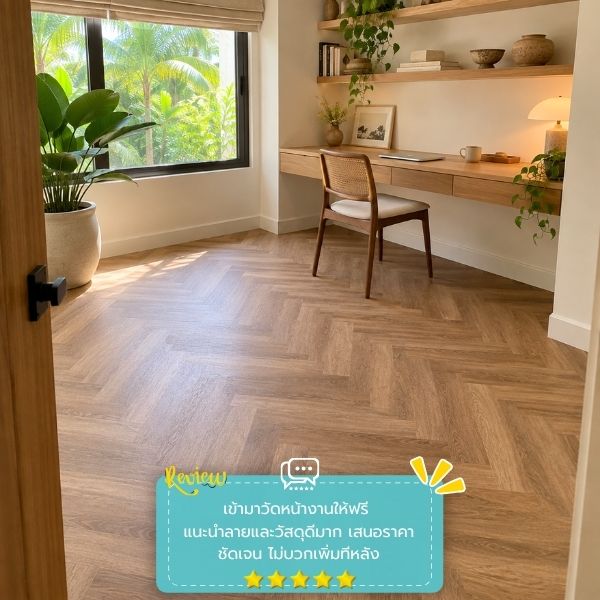 รีวิวลูกค้าผลงานปูพื้น VinylFloorPro #55