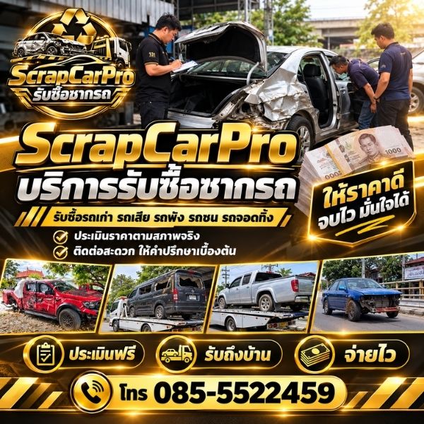รับซื้อรถกระบะ-รถบรรทุก ScrapCarPro #3