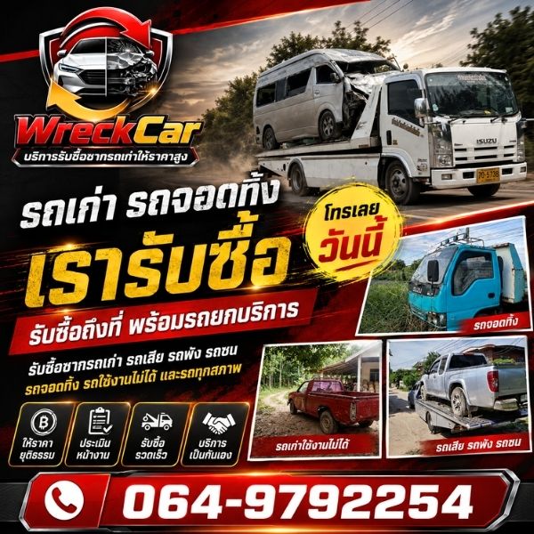 รับซื้อรถกระบะ-รถบรรทุก