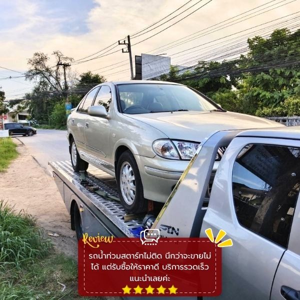 รีวิวลูกค้า