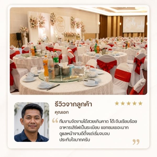 รีวิวงานแต่ง กรุงเทพฯ