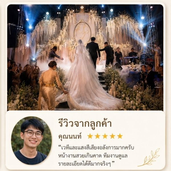 รีวิวงานแต่ง จ.ปทุมธานี