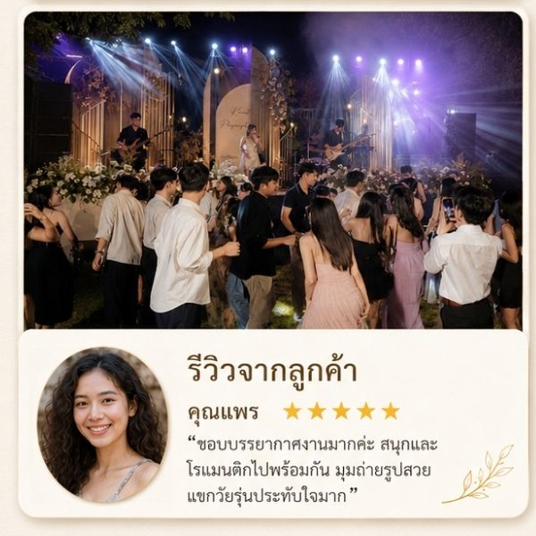 รีวิวงานแต่ง จ.สมุทรปราการ