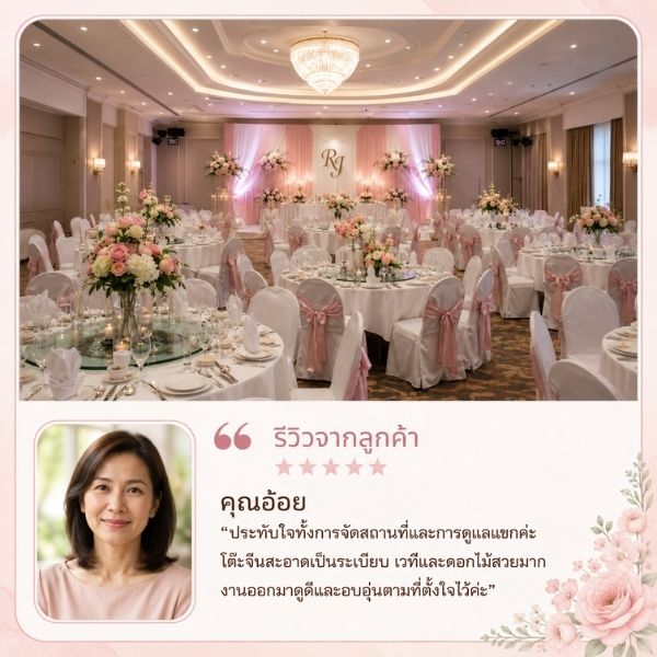 รีวิวงานแต่ง จ.ระยอง
