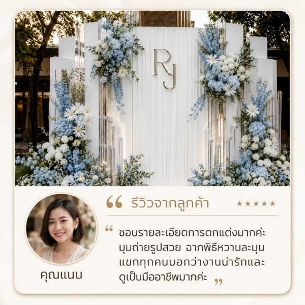 รีวิวงานแต่ง จ.ฉะเชิงเทรา