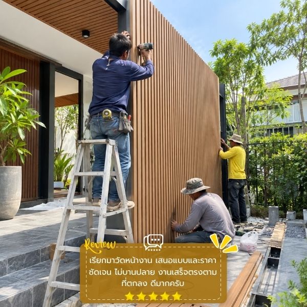 รีวิวลูกค้าผลงานพื้นไม้เทียม WoodWorks #57