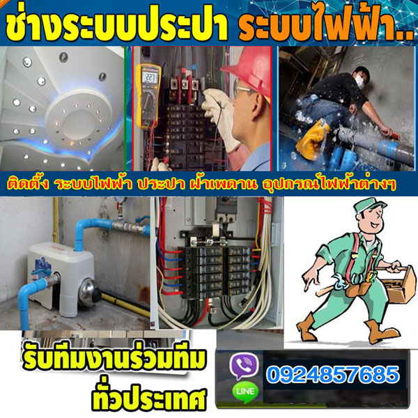 สายไหมช่างซ่อมไฟฟ้าประจำบ้าน เดินสายไฟสายไหม