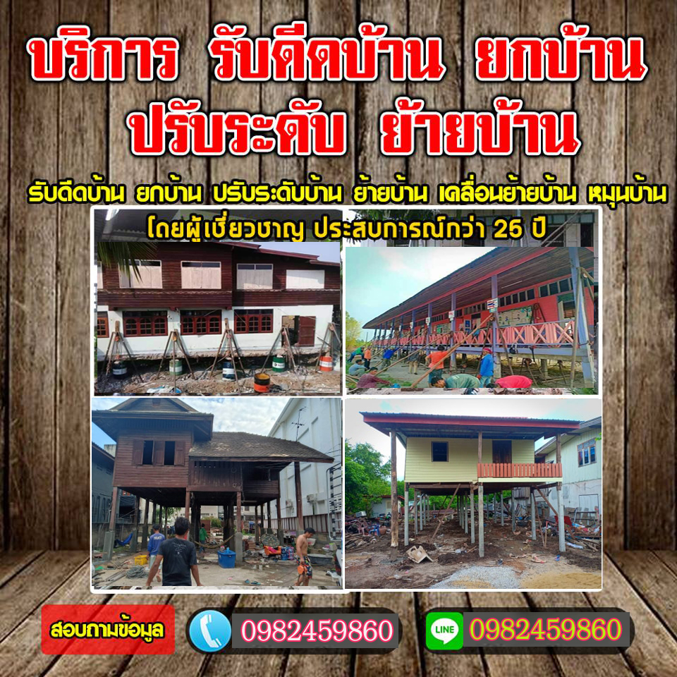 15 รายชื่อกันรับจ้างดีดบ้านราชบุรี  ใน ราชบุรี  ที่คนนิยมใช้บริการมากที่สุดปี 2022