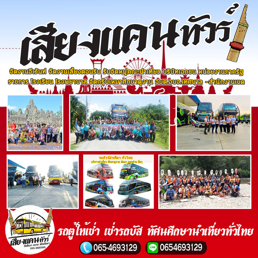20 กิจการบริการเช่ารถตู้อำเภอเมือง นนทบุรี ใน พื้นที่อำเภอเมือง นนทบุรีที่บริการยอดเยี่ยมประจำปี 2023