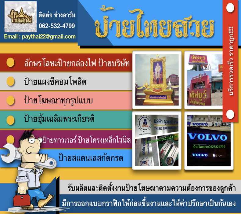 19 ร้านช่างทำป้ายในพระสมุทรเจดีย์  ที่คนพระสมุทรเจดีย์  เลือกใช้บริการ 2023