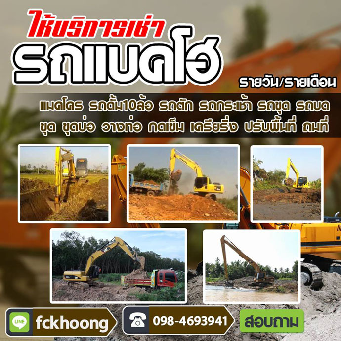 20 บริการเช่ารถแมคโคร ในคลองสานที่คนคลองสาน เลือกใช้บริการมากที่สุดในปี 2023