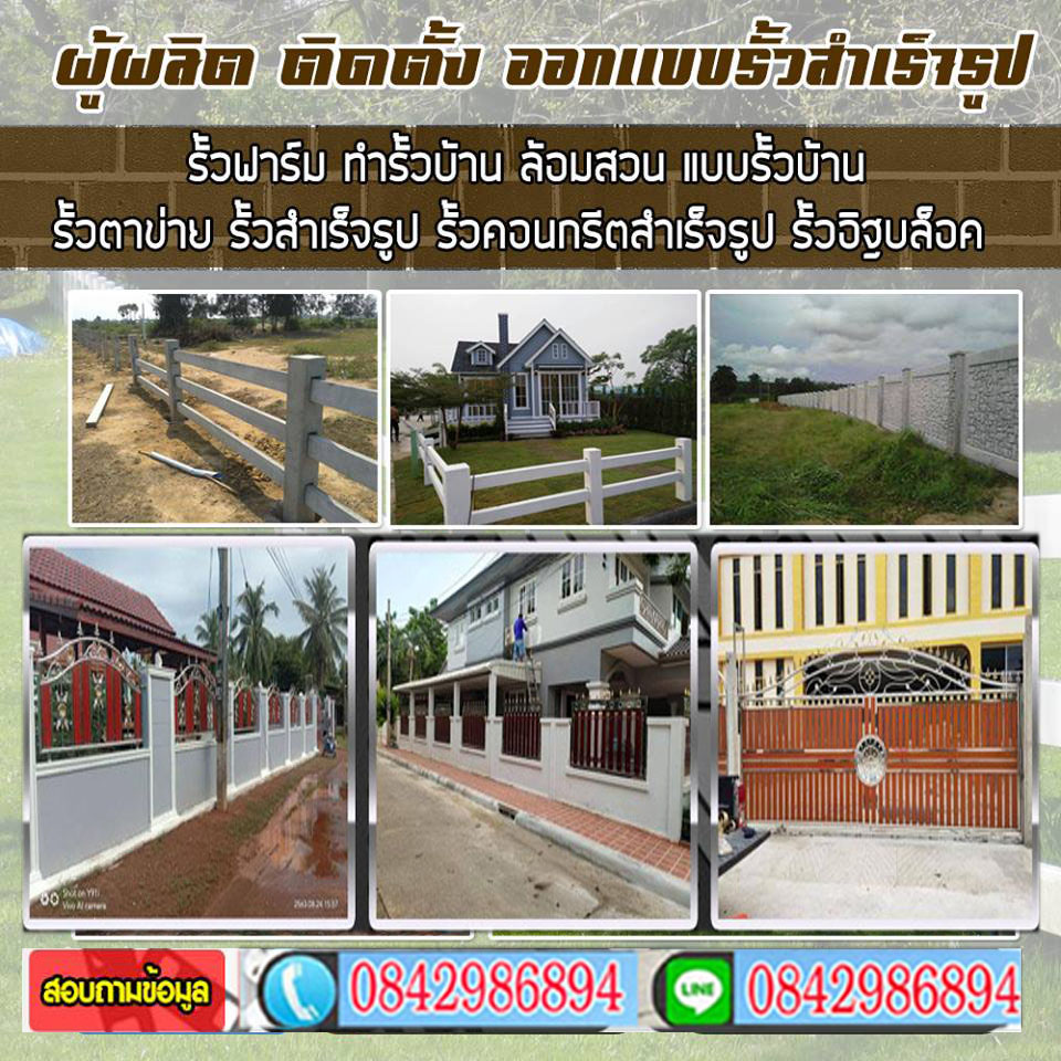 รับล้อมรั้วฟาร์มอำเภอเมืองระยอง โทร 084-2986894 