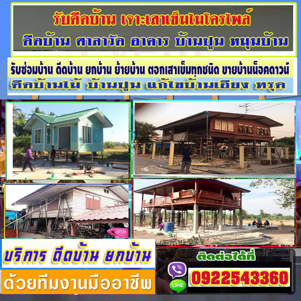 รับดีดบ้านเขตคลองเตย โทร 092-2543360