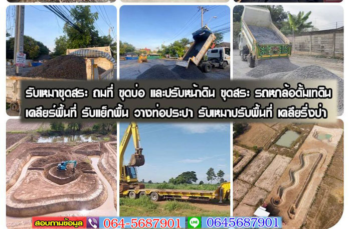 รับขุดสระอำเภอนิคมพัฒนา โทร 064-5687901