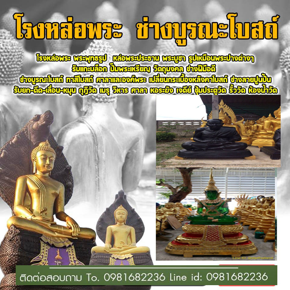 ช่างจิตรกรรมฝาผนังอำเภอบางพลี โทร 098-1682236