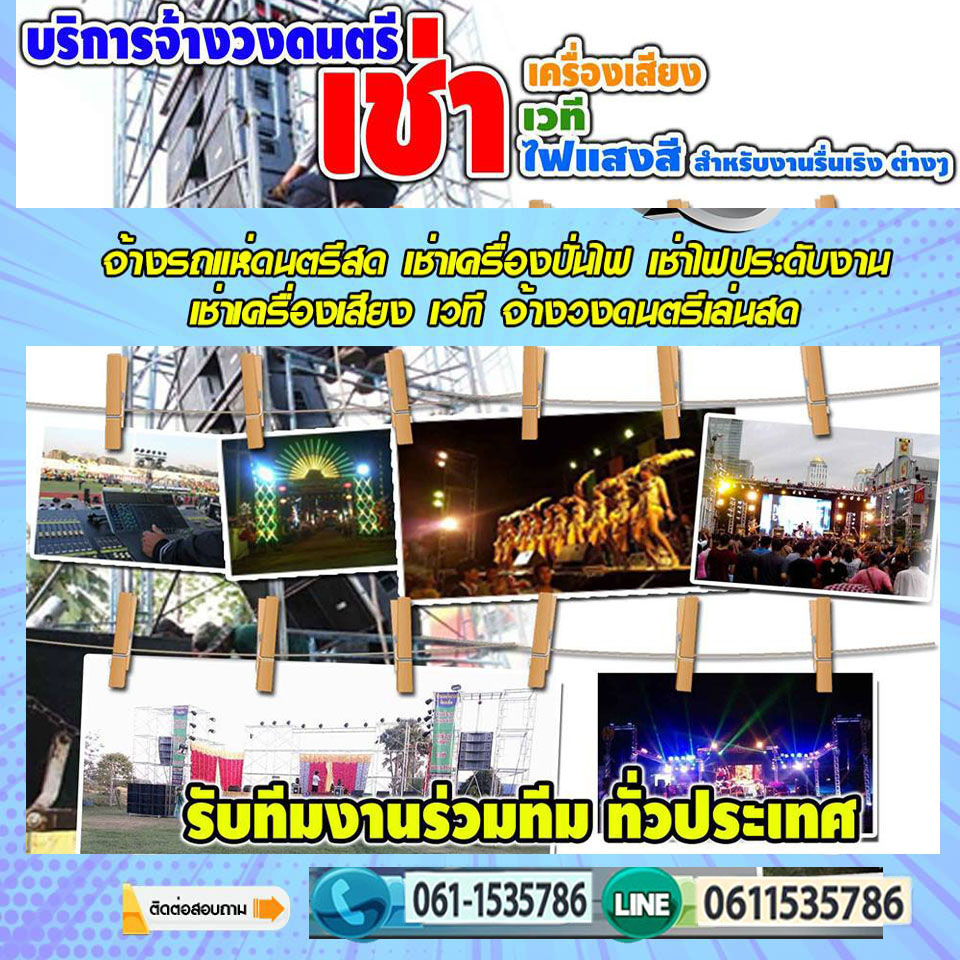 เช่าไฟอำเภอเมืองปทุมธานี โทร 061-1535786