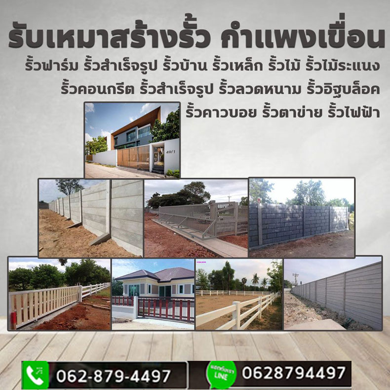 ประตูรั้วบ้านล้อมสวนเขตดินแดง โทร 062-8794497