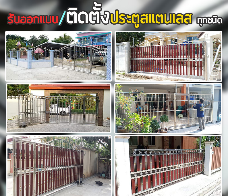ประตูเหล็กดัดมุ้งลวดอำเภอเมืองนนทบุรี โทร  090-8944938