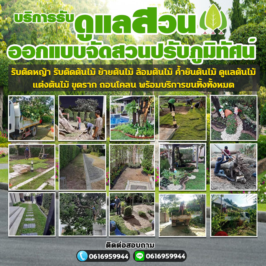 รับออกแบบจัดสวนอำเภอลาดหลุมแก้ว โทร 061-6959944