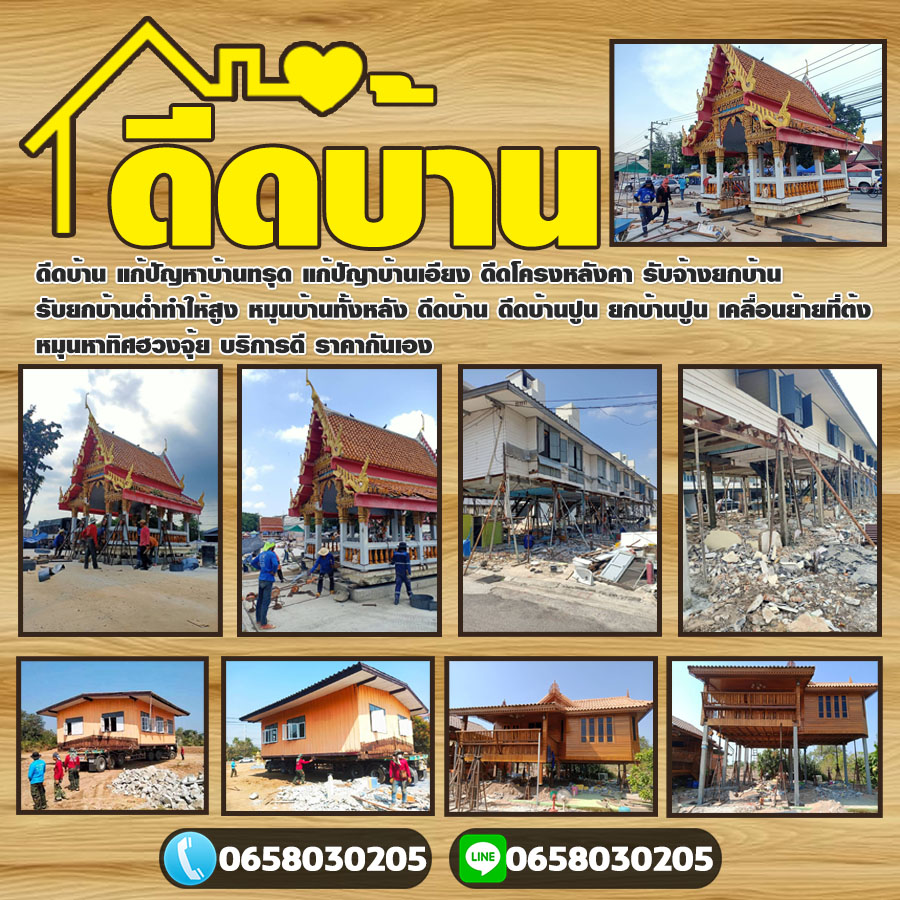 ดีดปรับระดับบ้านอำเภอบางละมุง โทร 065-8030205