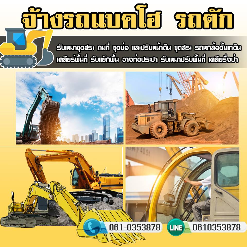 รถขุดเล็กเขตบางนา  โทร 061-0353878