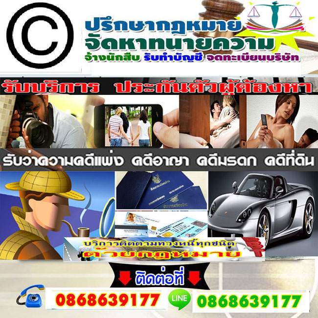 ปรึกษาคดีความอำเภอหนองเสือ โทร 086-8639177