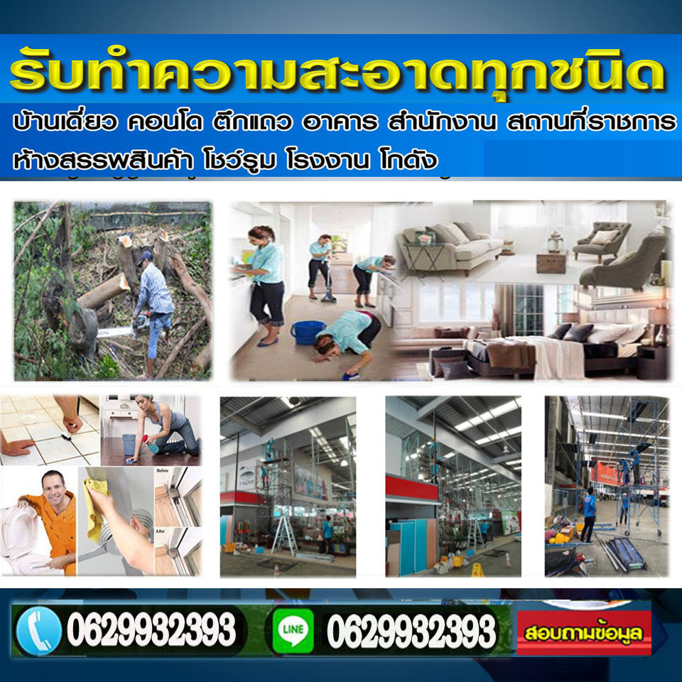รับทำความสะอาดกระจกอำเภอเมืองนนทบุรี โทร 062-9932393